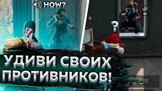 СЕКРЕТНЫЕ ФИШКИ В PUBG NEW STATE.УДИВИ СВОИХ ПРОТИВНИКОВ!