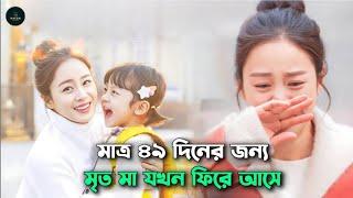 হৃদয়ে দাগ কেটে যাওয়ার মতো এক গল্প  Hi bye mama korean drama Bangla explanation | Naeem Is Here