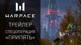 Warface: Обновление "Чернобыль". Миссия в Припяти.