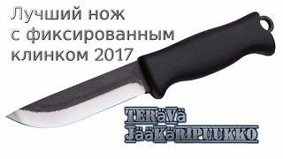 Лучший нож с фиксированным клинком 2017 года