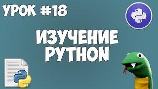 Уроки Python для начинающих | #18 - Наследование, инкапсуляция, полиморфизм