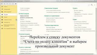 Счет на оплату для Заказа, Счета и Реализации в УТ 11.3 (Внешняя печатная форма)