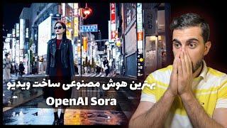 ساخت ویدیو فول اچ دی با هوش مصنوعی جدید sora