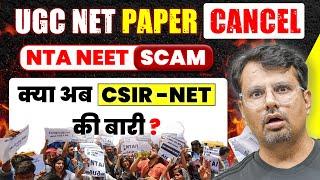 क्या अब CSIR NET की बारी? | UGC NET Exam Cancel! | NTA NEET Scam! | CSIR NET Update by GP Sir