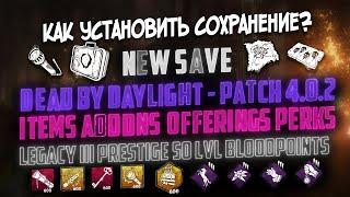 New Save Injector × FULL SAVE × FCSECT × Dead by Daylight