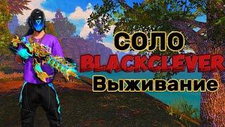 Соло-выживание-на-Black Clever #лиос #lios #lastislandofsurvival #ластисландофсурвивал #лиос #lios