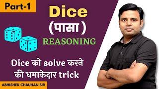 Dice Part-1 | Dice Reasoning | Tricks in Hindi | By Abhishek Chauhan Sir