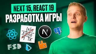 Fullstack разработка с нуля на Next 15, React 19, FSD, Prisma, RabbitMQ