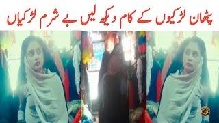 Pathan Girl Shop in Sadar Bazar Peshawar Part 2 | Tauqeer Baloch