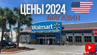 США.Что Можно Купить в Walmart? Обзор Популярного Американского Магазина