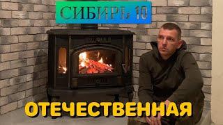 Отопление чугунной печью. Знакомьтесь СИБИРЬ 10 НМК!