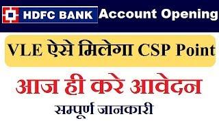 HDFC bank csp registration start csc vle, HDFC  bank csp registion