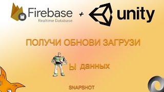 Как добавить базу данных в игру? Unity, Firebase Database, C#, Android, IOS, Snapshot [Obsolete]