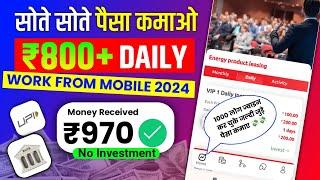 2024 Best money making app / earn dail upto ₹800+ / Havells earning app / today payment proof