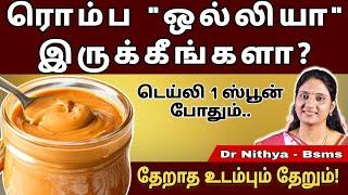 மெலிந்த உடல் பலம் பெற | வாட்டசாட்டமான தேகம் அமைய | Weight gain.. #drnithya @Sadhgurusaicreations