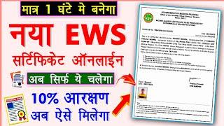 इडब्लयूएस प्रमाण पत्र कैसे बनाये 2025 | EWS Certificate Kese Banaye 2025 | Online Apply For EWS C.