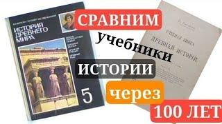 100 ЛЕТ НАЗАД история Древнего мира была совсем другой‼️ Чему учат в школе️