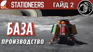 Гайд по Stationeers на русском 2021. 2.Основы строительства и базовое производство