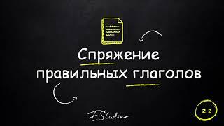 СПРЯЖЕНИЕ ГЛАГОЛОВ ИСПАНСКИЙ ЯЗЫК С НУЛЯ ДЛЯ НАЧИНАЮЩИХ