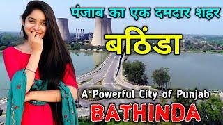 बठिंडा - पंजाब का सबसे अजीब शहर || Amazing Facts About Bathinda in Hindi