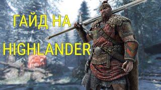 FOR HONOR-ГАЙД НА HIGHLANDER