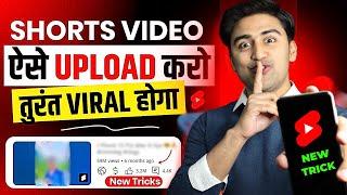 SHORTS upload karne ka SAHI Tarika(2024)| How to Upload & Viral Short Video and Earn Money Online