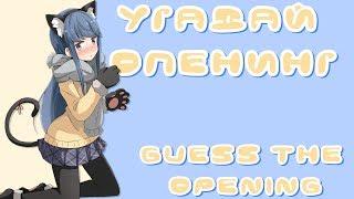 Угадай аниме по опенингу сыгранному на пианино {Аниме викторина}№12 / Guess the Anime Opening Quiz