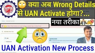  क्या अब Wrong Details से UAN Activate होगा? Member Name/Date of Birth/Mobile No do/does not match