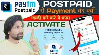 Paytm Postpaid not working for payment | Paytm Postpaid Note Working 2023