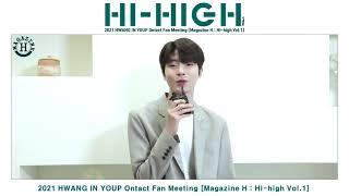 2021 HWANG IN YOUP Ontact Fan Meeting [Magazine H : Hi-high Vol.1] -  INVITATION