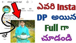 How to see full instagram profile picture in telugu/How to see full dp in instagram in telugu