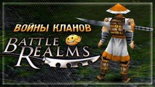 Вскользь про Battle Realms