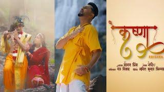 कृष्णा (Official Video) Roshan Prince - Krishna  | MadMix | JP47 | Amit Kumar Films