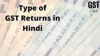 जानिए कितनी तरह की है GST Returns - Type of GST Returns in Hindi