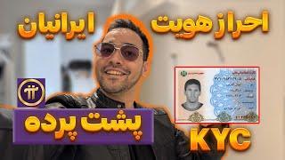 پای نتورک | احراز هویت ارز پای در ایران | دور زدن تحریم KYC