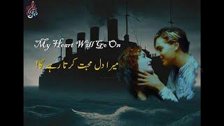 Titanic - My Heart Will Go On  English Songs with Urdu Subtitles  Celine Dion  [Designer Music]