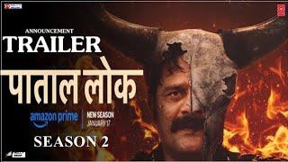 paatal lok season 2 - official trailer | jaideep ahlawat |  ishwak singh | gul panag