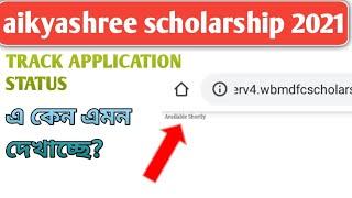 aikyashree scholarship track application problem.