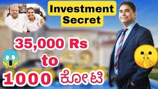 Vijay Kedia ( ಸಂಪೂರ್ಣ ಮಾಹಿತಿ ) Stock Market Success story in ಕನ್ನಡ // 2022 //