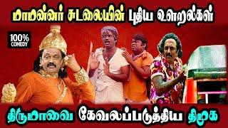 Dmk Mk Stalin New Funny Ularal, Thirumavalavan, Aadhav Arjuna, #Bjp #DMKFAILS | Arasiyal Arasan