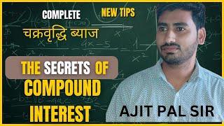 COMPLETE COMPOUND INTEREST CLASS 1 (चक्रवृद्धि ब्याज) BY AJIT PAL SIR