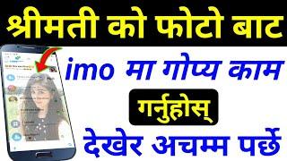 श्रीमती को Photo बाट imo मा Secret काम गर्नुस् | Best New IMO Secret Trick & Setting 2021 | UvAdvice