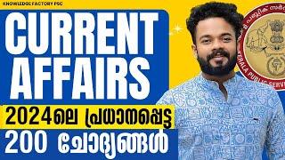 KERALA PSC2024 SURE SHOT CURRENT AFFAIRS | MOST IMPORTANT CURRENT AFFAIRS | KNOWLEDGE FACTORY PSC