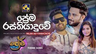 Prema Rasthiyaduwa | ප්‍රේම රස්තියාදුව Theme Song