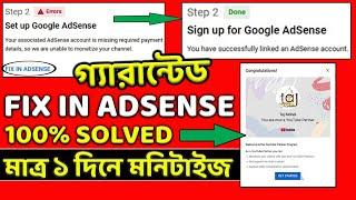 Step 2 Error Fix In Adsense Problem 100% solved 2022 in Bangla | Adsense is missing requirement