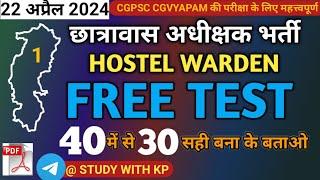  Hostel Warden Classes 2024 |छात्रावास अधीक्षक भर्ती |Computer Classes  | TEST -1 #studywithkp