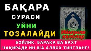 Бакара Сураси Уйни тозалаб  Ризк, Бойлик эшикларини очади.