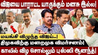 மயங்கி விழுந்த விஜய்..! விஜயை பாராட்ட யாருக்கும் மனசு இல்ல! valai pechu anthanan interview