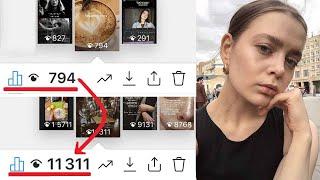 Как поднять охваты в сторис? | Просмотры сторис  | Как поднять активность в инстаграм