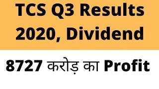 TCS Q3 Results 2021 | TCS Dividend | TCS Bonus Shares | TCS Share Target | Latest Share Market News